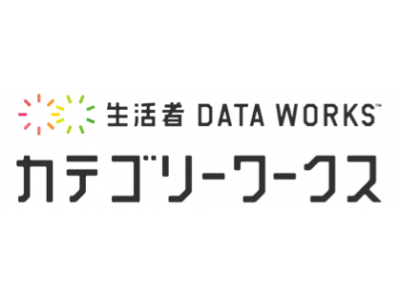 【DAC】DACと博報堂ＤＹメディアパートナーズ、各領域の専門メディアと協業し業種特化型マーケティング・ソリューション「カテゴリーワークス」の開発を開始