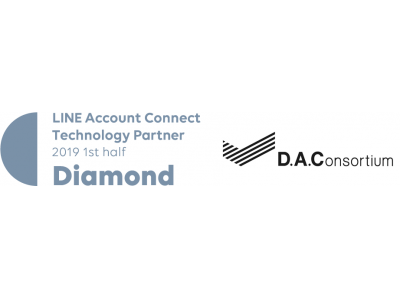 【DAC】4期連続で「LINE Biz-Solutions Partner Program」の「LINE Account Connect」部門における最上位の「Diamond」を受賞