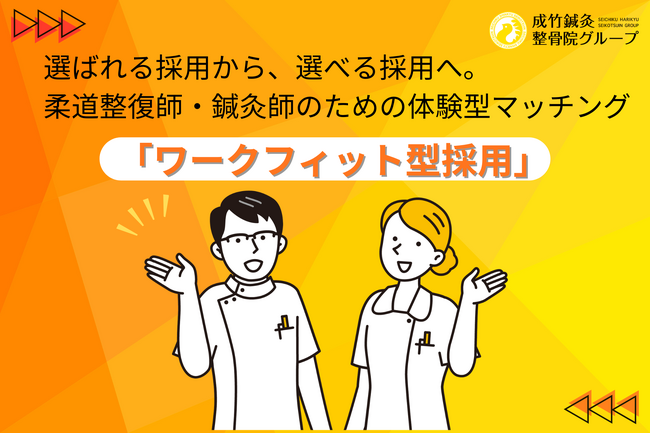 求職者の「ミスマッチ」をゼロにする採用モデル、2時間の実務体験から始まる「ワークフィット型採用」を開始