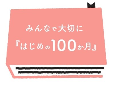 こども家庭庁が「はじめの100か月の育ちビジョン」を東武鉄道およびイオンモールにて発信します！