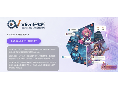 NextHiveMedia合同会社がバーチャル配信領域の専門メディア「Vライブ研究所」を開設