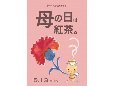  母の日は紅茶でまちがいない！　トレンドを押さえていて老舗感もある、鮮度抜群カレルチャペック紅茶店