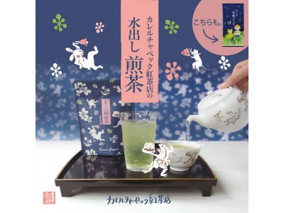 伝統の八女茶を贅沢に！「水出し 八朔煎茶」6/13（水）発売 企業