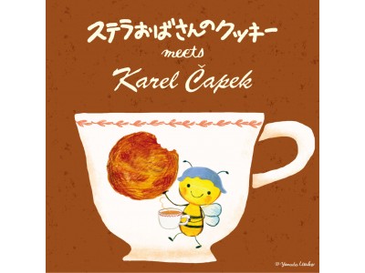 ステラおばさんのクッキー×カレルチャペック紅茶店のコラボ商品が発売！