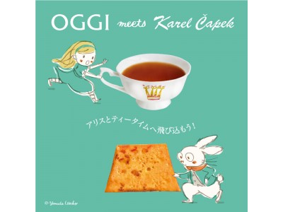 OGGI × カレルチャペック紅茶店のおいしいコラボ商品ができました！