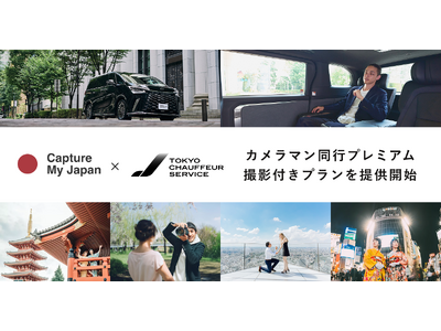 ラブグラフ「トラベル」第2弾！高級ハイヤーサービス「TOKYO CHAUFFEUR SERVICE」と連携