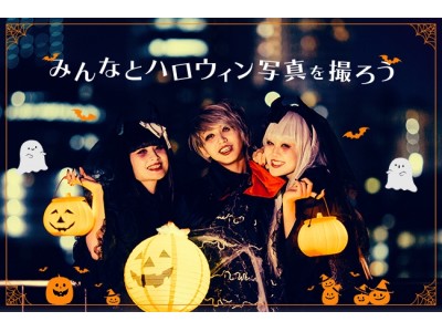 フォト撮影サービス「Lovegraph」でハロウィンの前撮り！