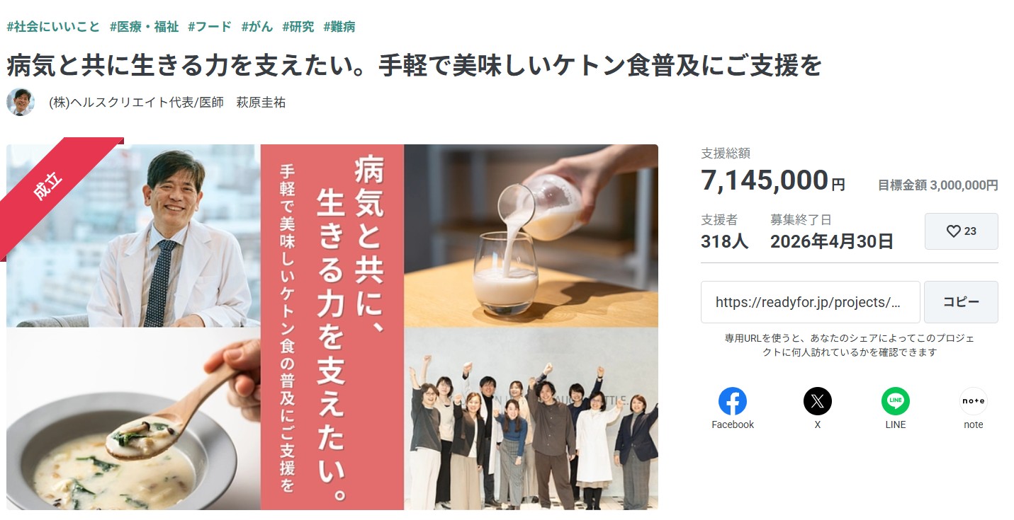 大阪大学発ベンチャー・株式会社ヘルスクリエイト、ケトン食インフラ構築に向けたク…