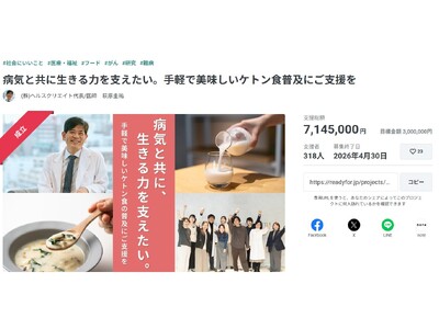 大阪大学発ベンチャー・株式会社ヘルスクリエイト、ケトン食インフラ構築に向けたクラウドファンディングで714万5,000円のご支援を達成