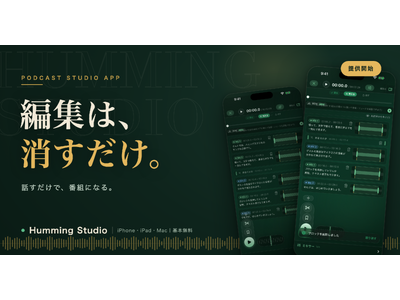 ポッドキャストの”作る”を、変える。― 話すだけで編集は完了、Podcast 2.0で”見つけてもらえる”制作アプリ「Humming Studio」提供開始