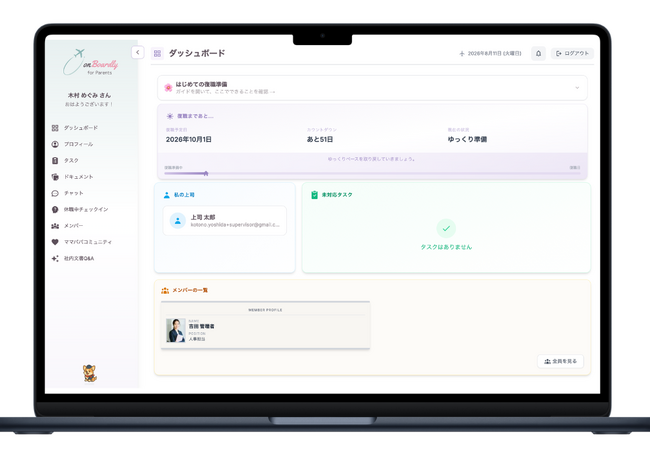 育休後の復職不安を解消する「onBoardly for Parents」を提供開始