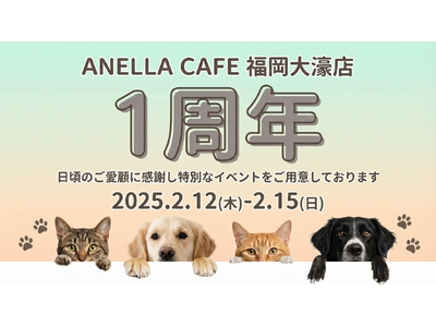 保護犬・保護猫と“ふれあうこと”が支援になる場所。ANELLA CAFE 福岡大濠店、オープン1周年記念イベントを開催