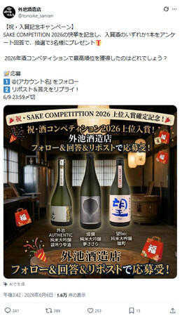 世界最多の日本酒コンペ「SAKE COMPETITION 2026」で…
