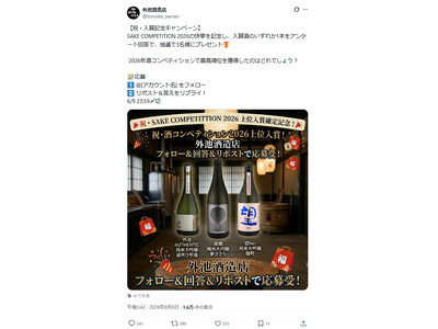 世界最多の日本酒コンペ「SAKE COMPETITION 2026」で快挙！