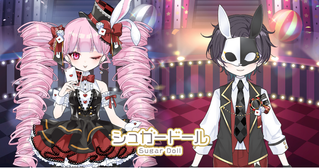 今夜の運命を操るのはアナタ？『シュガードール』新規ガチャを追加