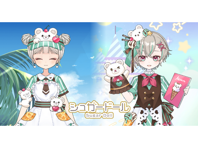 甘くて冷たいアイスクリームはいかが？『シュガードール』に新規ガチャが登場