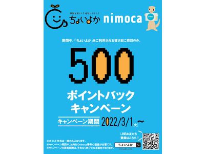 【マイボトル・マイカップでコーヒーが月に３杯無料】「ちょいよか」3/1より新たな特典追加！＆ nimocaポイントバックキャンペーンを始めます！