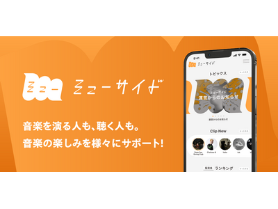 音楽支援プラットフォーム「muside」が音楽フェス「風と音楽祭‘24」でステージ提供！初イベント開催レポート