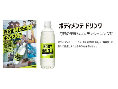 暑い夏も楽しく旅行！旅行をもっと楽しむために、旅行前の体調管理の大切さをお伝えしています