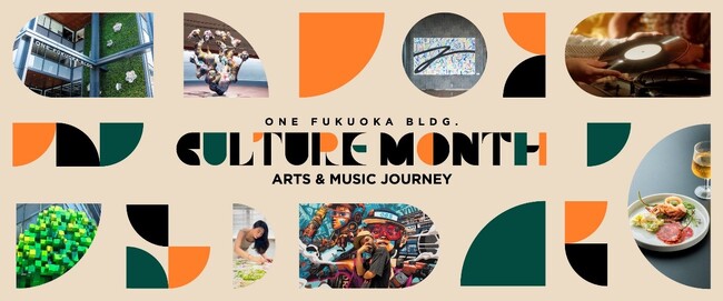 プレスリリース「９月のワンビルは 、アート・音楽・食を五感で楽しめる!「ONE FUKUOKA BLDG. CULTURE MONTH 」 開催」のイメージ画像
