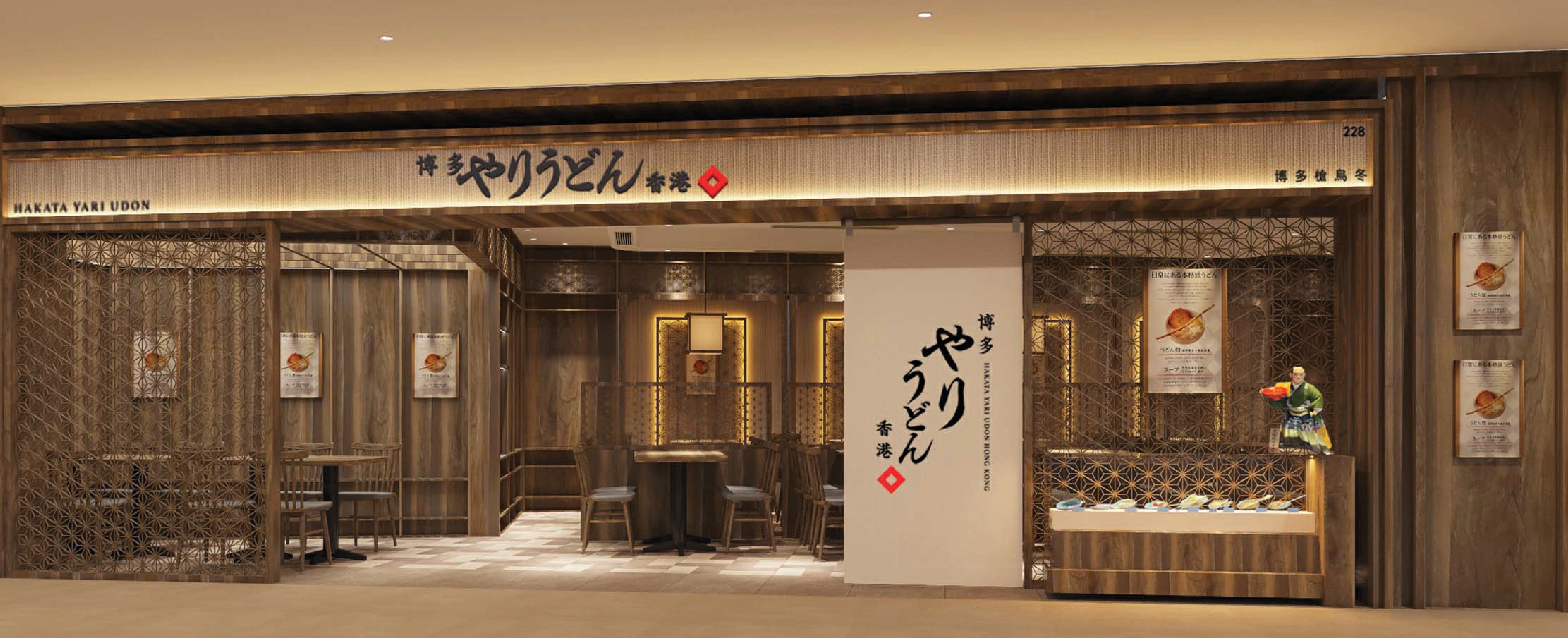 「博多やりうどん 香港」10月25日(土)グランドオープン！