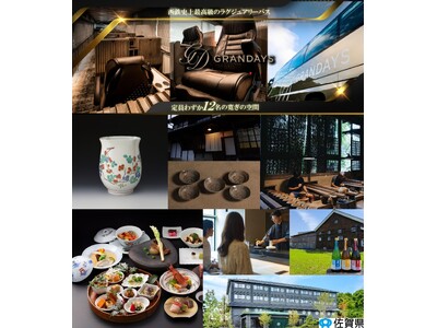 佐賀県×西鉄 共同開発企画 ☆限定12席☆ 西鉄最高級バスGRANDAYS(グランデイズ)で行く佐賀ラグジュアリーツアー