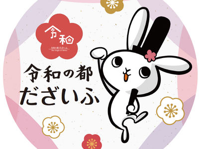 ～2026年の初詣は、渋滞知らずの西鉄電車で～　天神大牟田線各駅～太宰府駅間の臨時電車を運行します