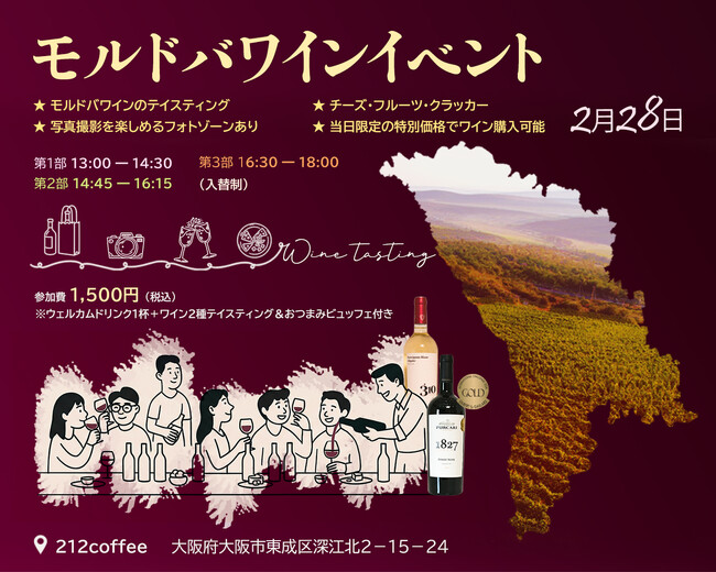 大阪初開催!5000年の歴史を持つモルドバワインの試飲イベント「ワインイベント大阪2026」2月28日開催
