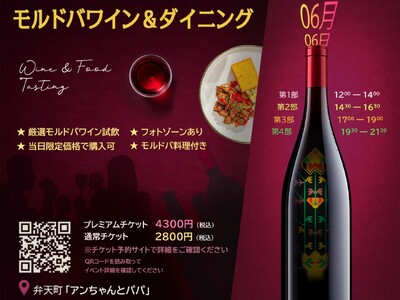 モルドバワイン＆ダイニング