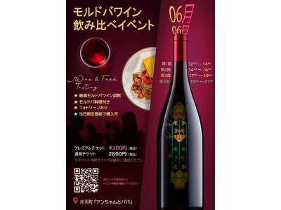 モルドバワイン＆ダイニング