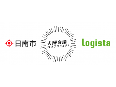 母子手帳と一緒に『世帯経営ノート』を配布！【日南市 夫婦会議推進