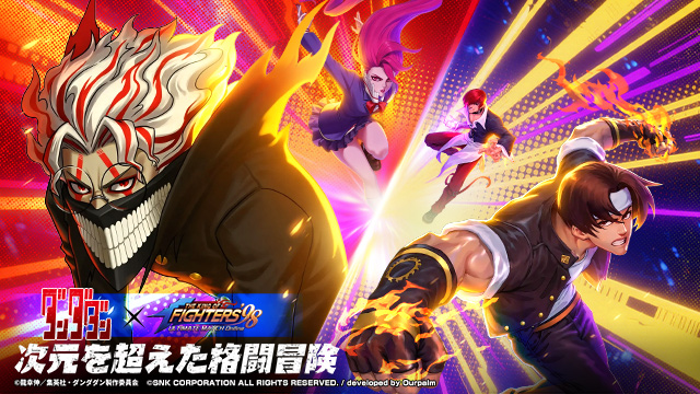 『KOF'98 UM OL』&TVアニメ『ダンダダン』コラボ開催！限定キャラとコラボイベントが同時登場！