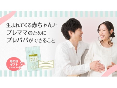 母の日に安心安全をプレゼント！クラウドファンディング「Makuake」でプレママ・ママ向けの「抗菌グッズセット」限定販売！