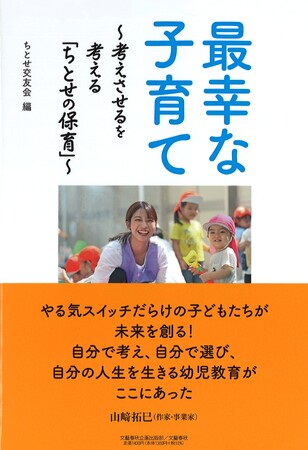 ちとせ交友会、『最幸な子育て』が主要都市の書店教育ジャンルランキングで1位を獲得