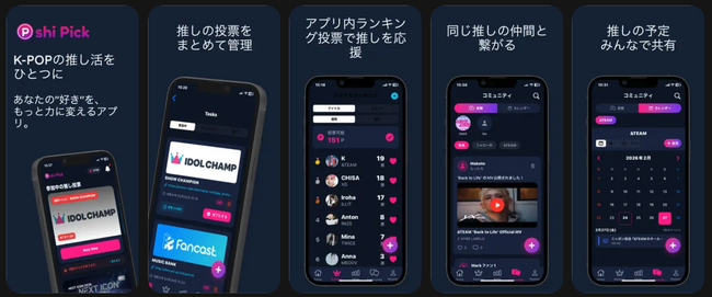 【K-POPアイドル応援アプリ『Oshi Pick』リリース記念】推しアーティストの応援広告を掲出する無料投票イベントを開催