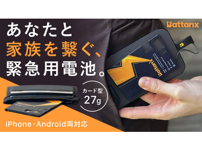 ����3.8mm�A���z�ɓ���ً}�p�X�}�z�d�r��Makuake�ɓo��