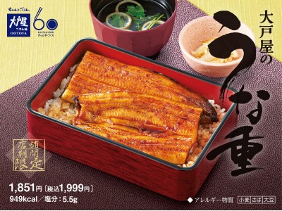 こだわりの炭火焼き。『大戸屋のうな重』が1月29日(月)より、店舗・期間限定で！