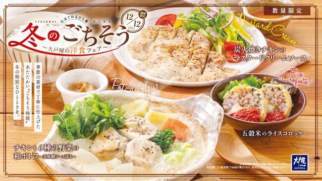 洋食×ごはん文化で魅せる『冬のごちそう』、12月12日(金)より販売開始。