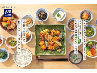 4月1日(水)よりグランドメニューリニューアル。新しい定食と多彩な小鉢で、“からだにうまい。” 自分らしい一食を。