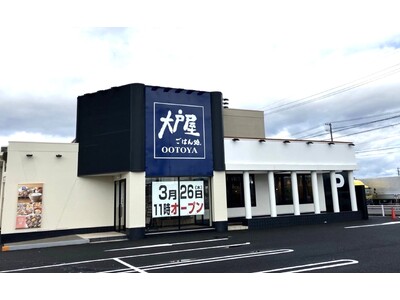「大戸屋ごはん処 北名古屋店」愛知県名古屋市に3月26日（木）新規オープン！