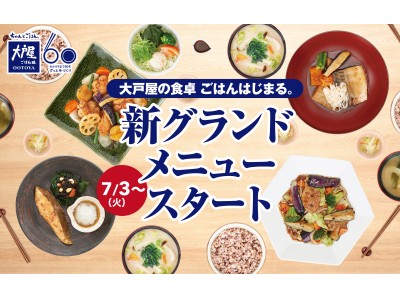 7月3日(火)、新グランドメニュースタート!!