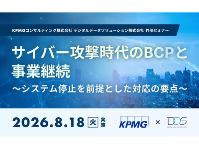 �f�W�^���f�[�^�\�����[�V�����AKPMG�R���T���e�B���O�Ɓu�T�C�o�[�U�������BCP�Ǝ��ƌp���v�Z�~�i�[�����Áy�Z�~�i�[���|�[�g�z