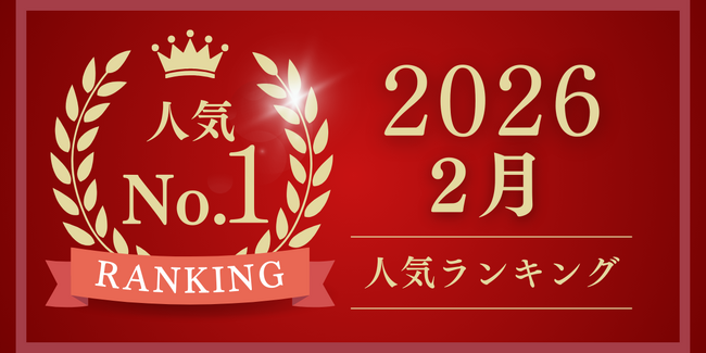 プレスリリース「【ごちそう本舗】2026年2月度 売上ランキングトップ3を発表。第1位はハレの日を彩る「特大イセエビ テルミドール」に決定！」のイメージ画像