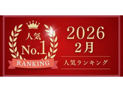 【ごちそう本舗】2026年2月度 売上ランキングトップ3を発表。第1位はハレの日を彩る「特大イセエビ テルミドール」に決定！