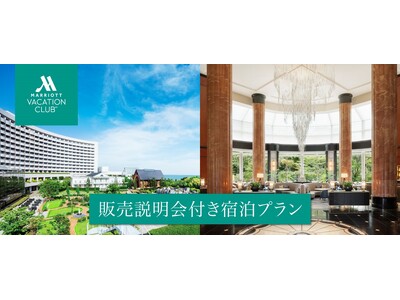 ＜マリオット・バケーション・クラブがJALUXと連携＞