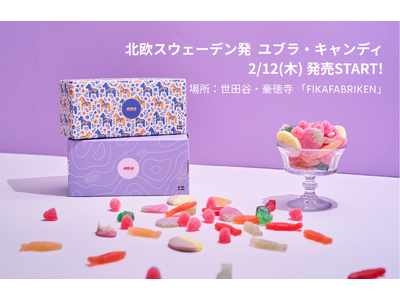 北欧・スウェーデンのお菓子文化 “ピック・アンド・ミックス” キャンディ体験を日本で。2月12日(木)、「JUBLA CANDY（ユブラキャディ）」、世田谷・豪徳寺で販売開始！