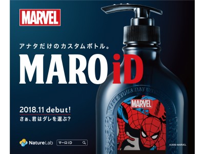 集え！MARVELヒーローズ！渋谷ハロウィンイベントで『MAROオリジナル カスタムボトル』を体験せよ！