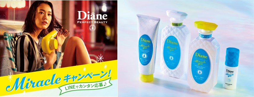 クイズに答えてヘアサロン1年分が当たる！ダイアンパーフェクトビューティー『ミラクルキャンペーン』