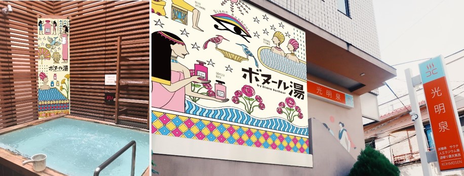ダイアンボヌールの世界観が楽しめる「ボヌール湯」“いい風呂の日”から中目黒 光明泉にてオープン！