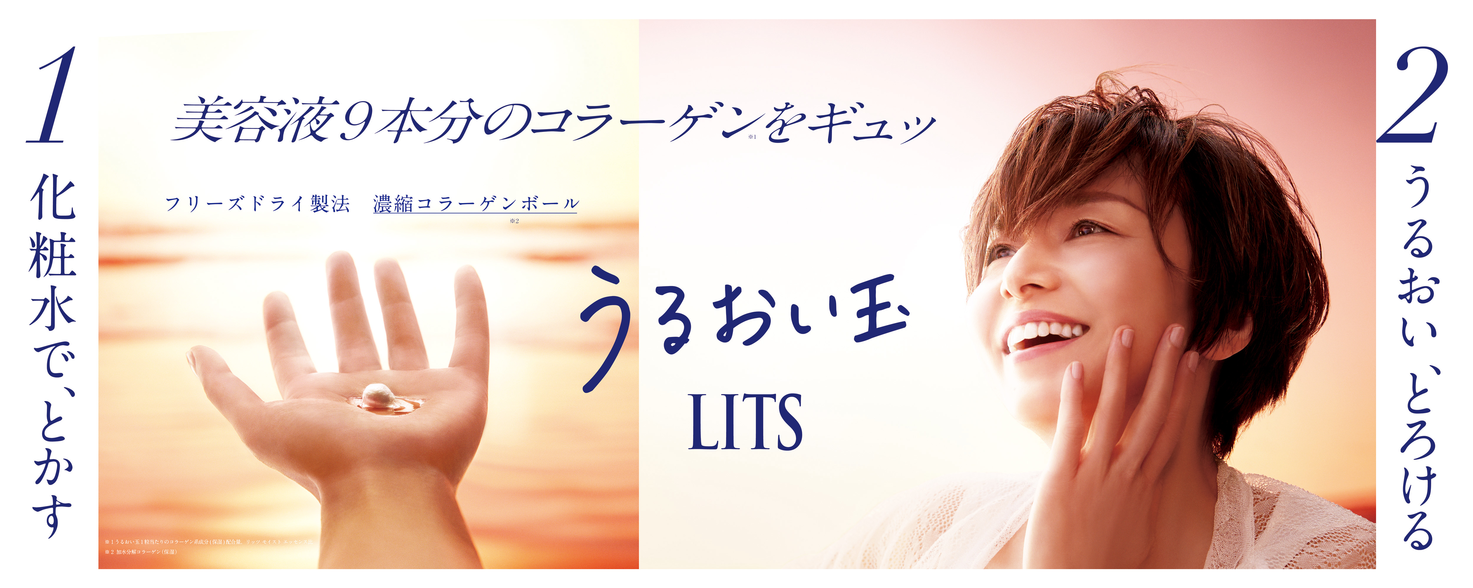 植物幹細胞コスメ※1『LITS』より新時代※2スキンケアが誕生　フリーズドライ美容液『うるおい玉』